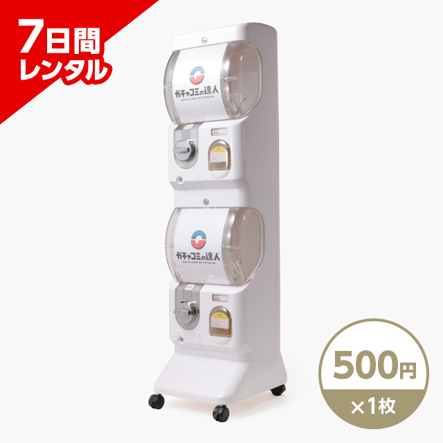 クリーニング済 ガチャガチャ 本体 500円 ガチャ ガチャポン imgrc0083417759.jpg